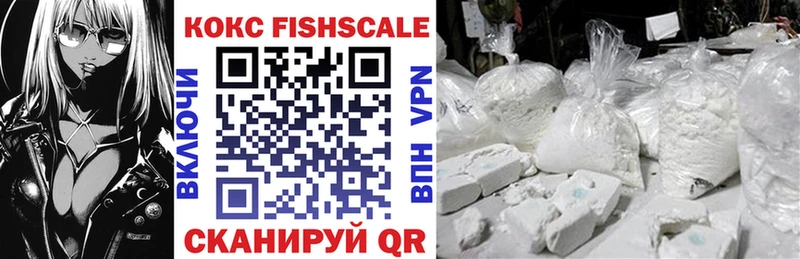 Кокаин Fish Scale Гремячинск